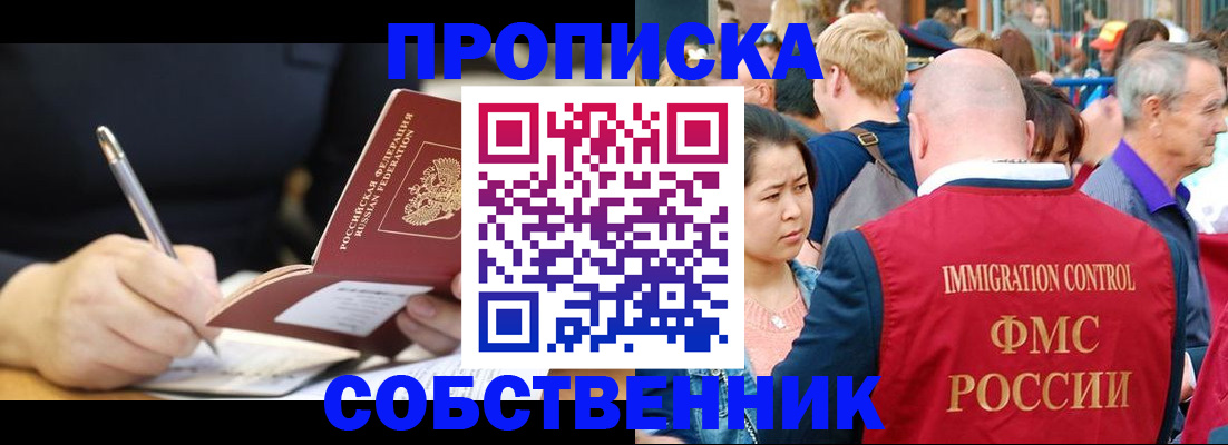 прописка в квартире в Зернограде