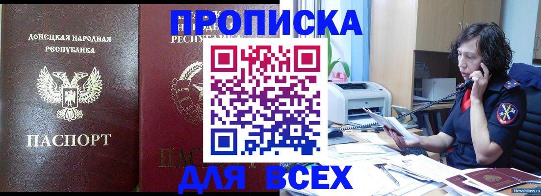 прописка законно в Зернограде